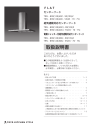 取扱説明書 - トーヨーキッチン