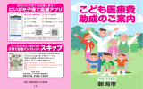 こども医療費 助成のご案内 こども医療費 助成のご案内 こども