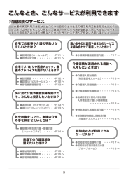 自宅での家事や介護の手助けが ほしいときは ?