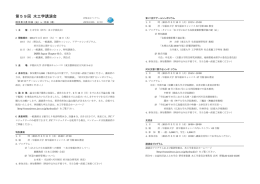 第59回 水工学講演会 - 土木学会 委員会サイト