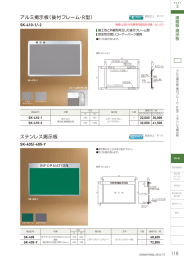 アルミ掲示板（後付フレーム・ R型） ステンレス掲示板