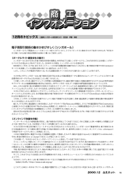 商工インフォメーション - 三重県中小企業団体中央会