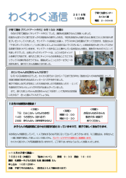 わくわく通信