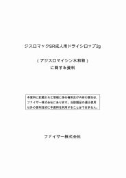 1 - ファイザー株式会社