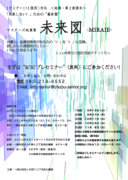 マスターズ起業塾「未来図MIRAIE」受講者を募集中です