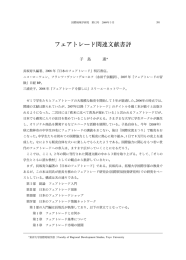 フェアトレード関連文献書評