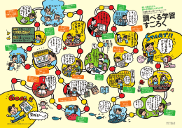 調べる学習 すごろく - 公益財団法人 図書館振興財団