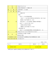 入 札 工 事 名 石巻小学校水泳プール建設工事 施 工 場 所 石巻市泉町