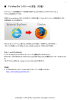 （Firefox）をインストールする方法