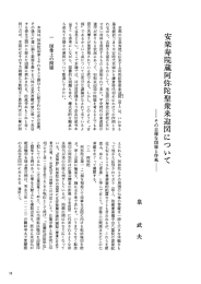 安楽寿院蔵阿弥陀聖衆来迎図について―その古様な図様と作風