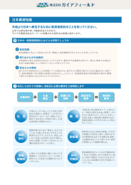 Page 1 日本賃貸知識 外国より日本へ移住するために賃貸借契約のこと