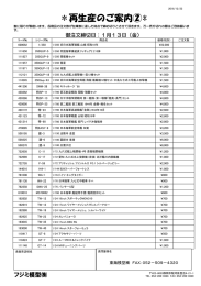 再生産のご案内②