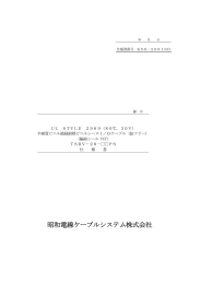 1998年9月16日 - 昭和電線ホールディングス