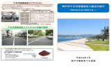 「神戸市下水汚泥焼却灰入製品の紹介」パンフレット（PDF形式：1489KB）