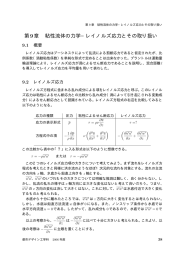 第9章 粘性流体の力学−レイノルズ応力とその取り扱い