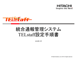 統合通報管理システム TELstaff設定手順書