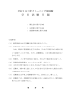 学科試験問題 [PDFファイル／151KB]