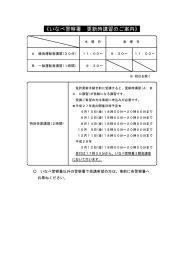 《いなべ警察署 更新時講習のご案内》