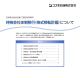 次のリンクは新しいウィンドウを開きます PDF形式（2.83MB）