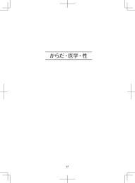 からだ・医学・性