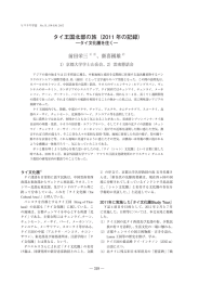 タイ王国北部の旅（2011 年の記録）―タイ文化圏を往く