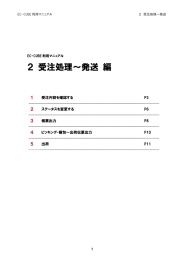 ECCUBE 受注処理～発送140528