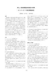 新しい真珠養殖技術実証化事業 スーパーピース貝の開発研究