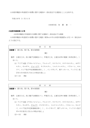 小田原市職員の外国旅行の旅費に関する規則の一部を改正する規則を