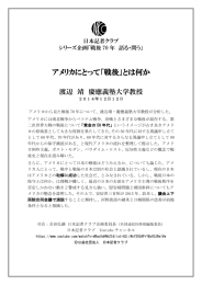 アメリカにとって「戦後」とは何か