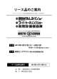 リース品のご案内 - 一般社団法人日本能率協会