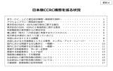 日本版CCRC構想を巡る状況