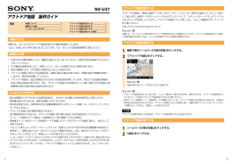 アウトドア地図 操作ガイド