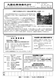 九品仏自治会だより159号