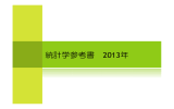 統計学参考書 2013年