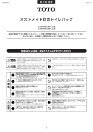 オストメイト対応トイレパック