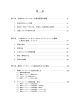 目 次 - 独立行政法人 高齢・障害・求職者雇用支援機構