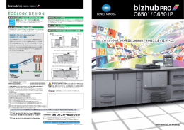 bizhub PRO C6501/C6501P のカタログダウンロード