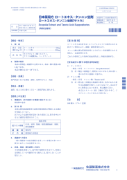 日本薬局方 ロートエキス・タンニン坐剤
