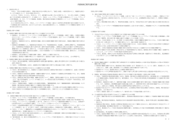 内部統制に関する基本方針