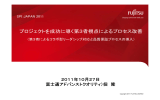 プロジェクトを成功に導く第3者視点によるプロセス改善