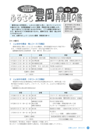 ふるさと豊岡 再発見の旅