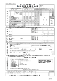 申込書 - わたらせ技能講習センタ