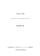 事業報告書 [PDF:439KB] - 新日本フィルハーモニー交響楽団 New