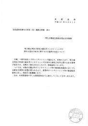 事 務 連 絡 平成 27 年3月3 ー 日