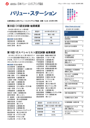 バリューステーション2016年1月号