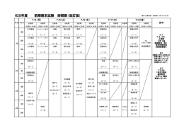 前期期末テスト時間割