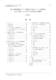 粘土質転換畑のダイズ増収を目的とした土壌特性 および