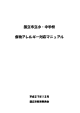 国立市立小学校・中学校食物アレルギー対応マニュアル（PDF：4.2MB）