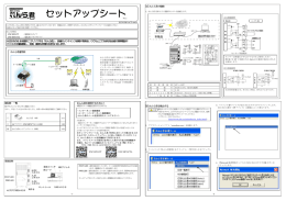 セットアップシート