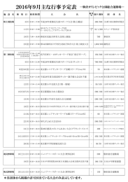 ＊各団体から掲載の許可が出ている大会のみ表示しています。